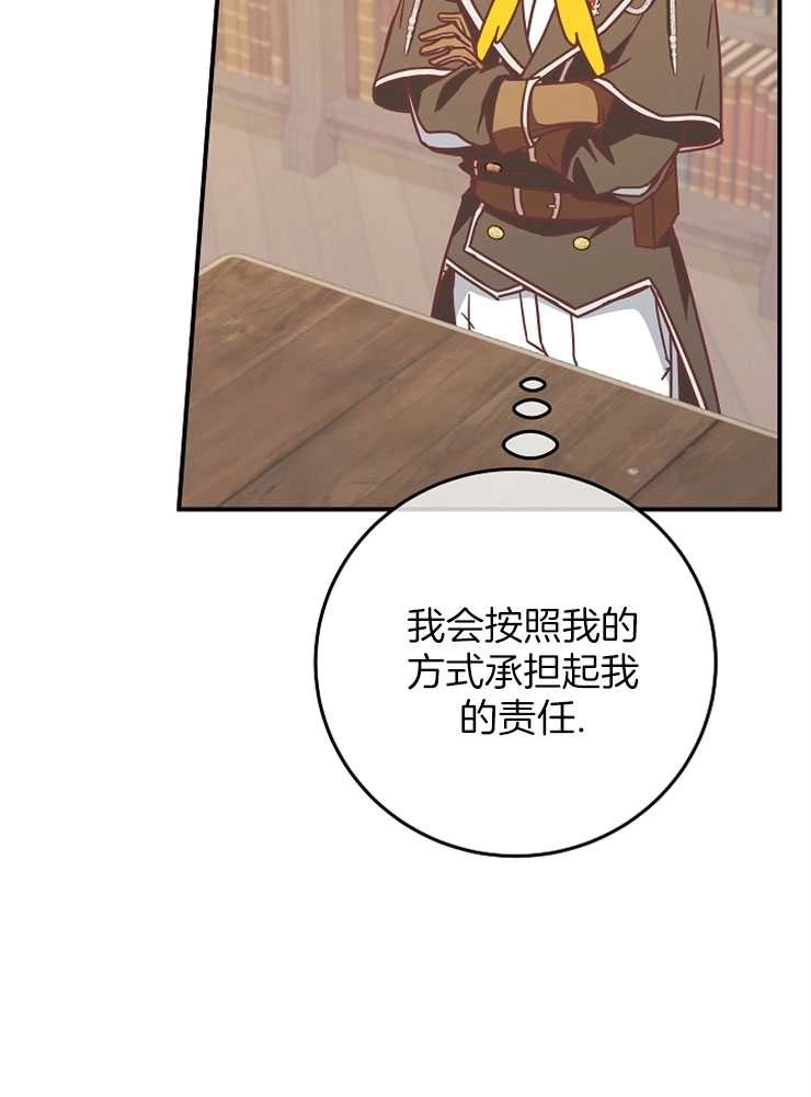 《我被误会成了最终大boss的恋人》第28话 第80页