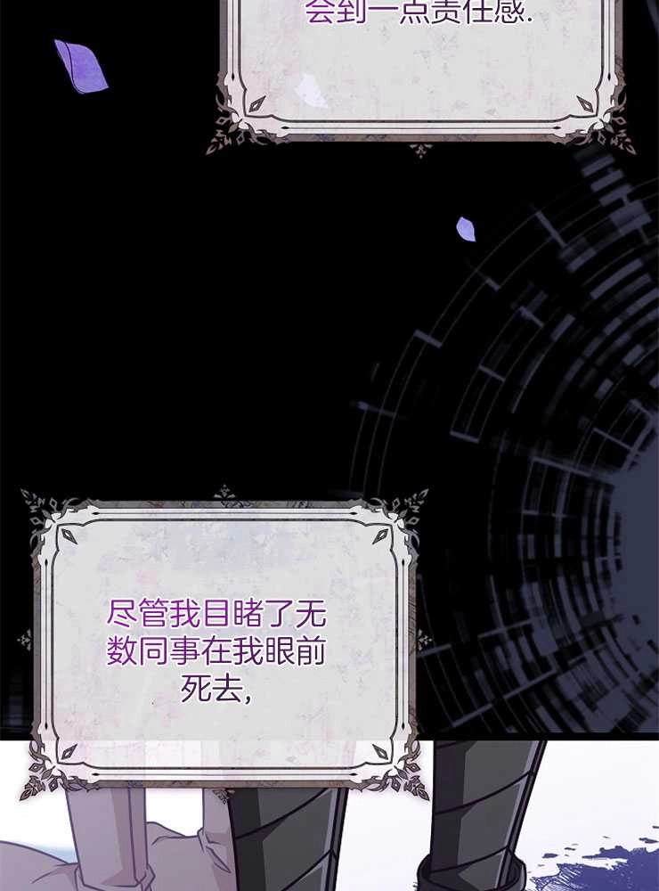 《我被误会成了最终大boss的恋人》第28话 第77页