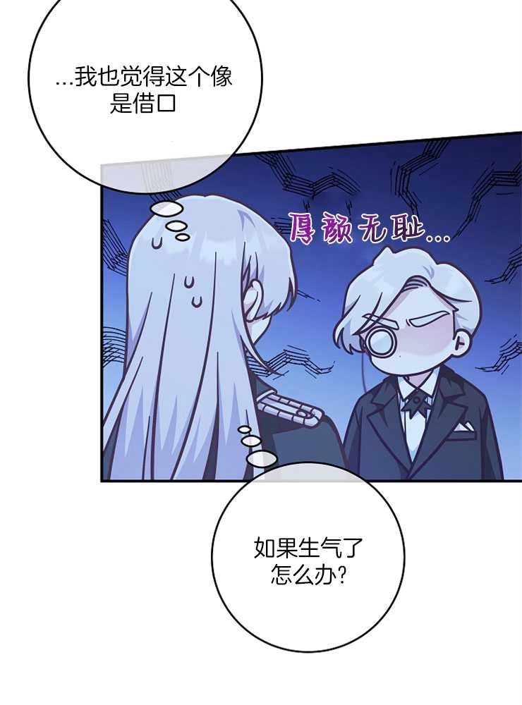 《我被误会成了最终大boss的恋人》第29话 第40页