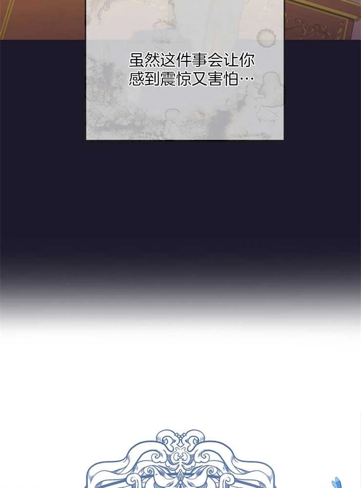《我被误会成了最终大boss的恋人》第29话 第68页