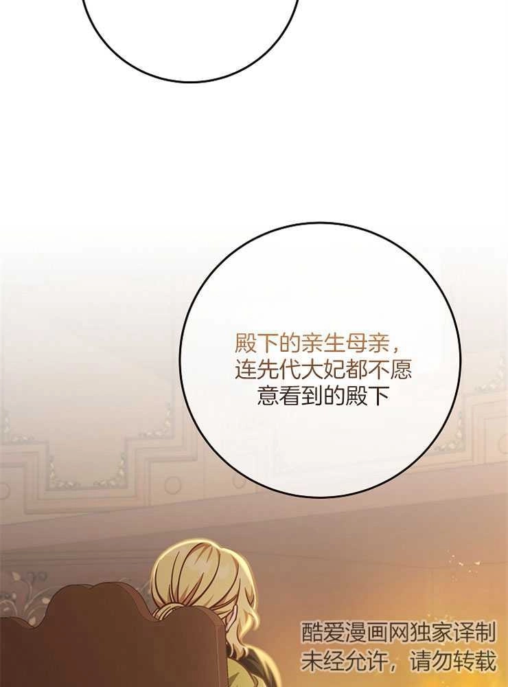 《我被误会成了最终大boss的恋人》第29话 第80页