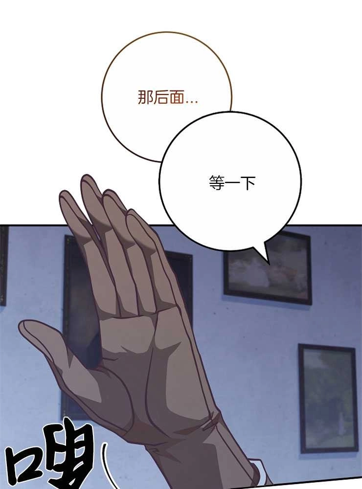 《我被误会成了最终大boss的恋人》第29话 第82页