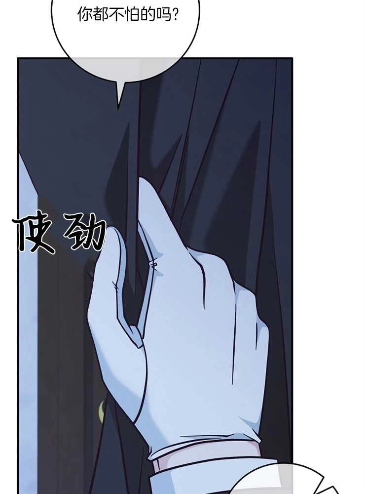《我被误会成了最终大boss的恋人》第29话 第53页