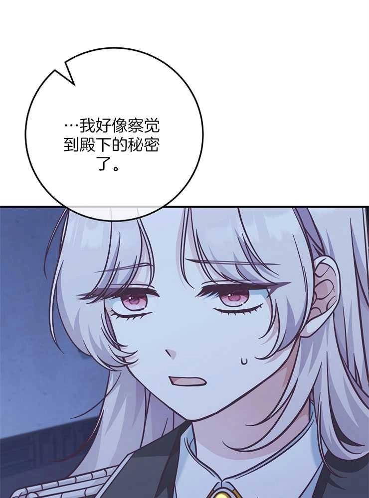 《我被误会成了最终大boss的恋人》第29话 第50页