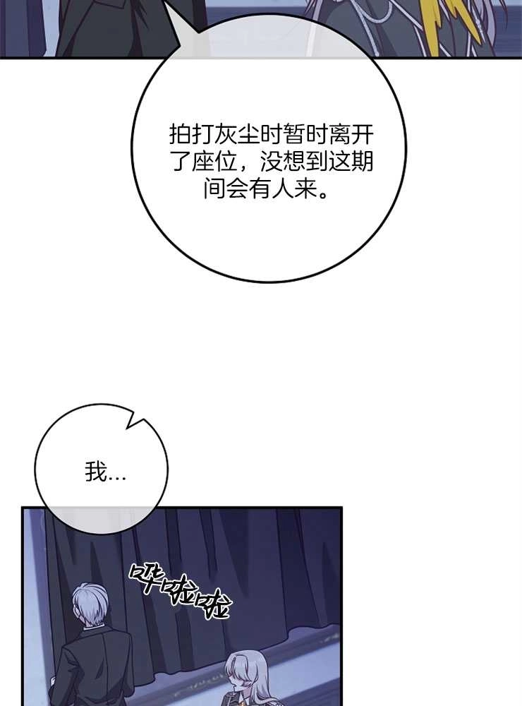 《我被误会成了最终大boss的恋人》第29话 第42页