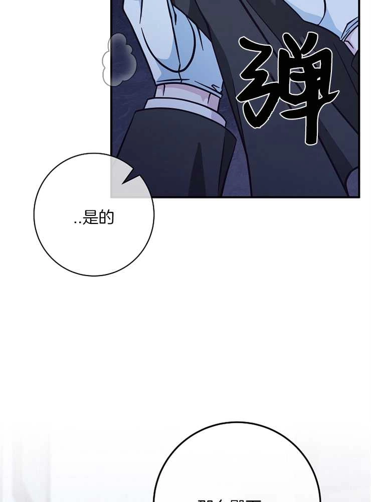 《我被误会成了最终大boss的恋人》第29话 第46页