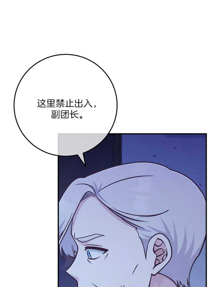 《我被误会成了最终大boss的恋人》第29话 第37页