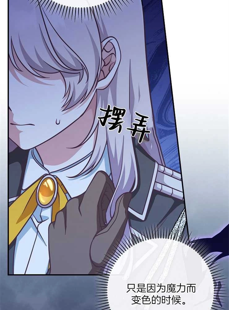 《我被误会成了最终大boss的恋人》第29话 第20页