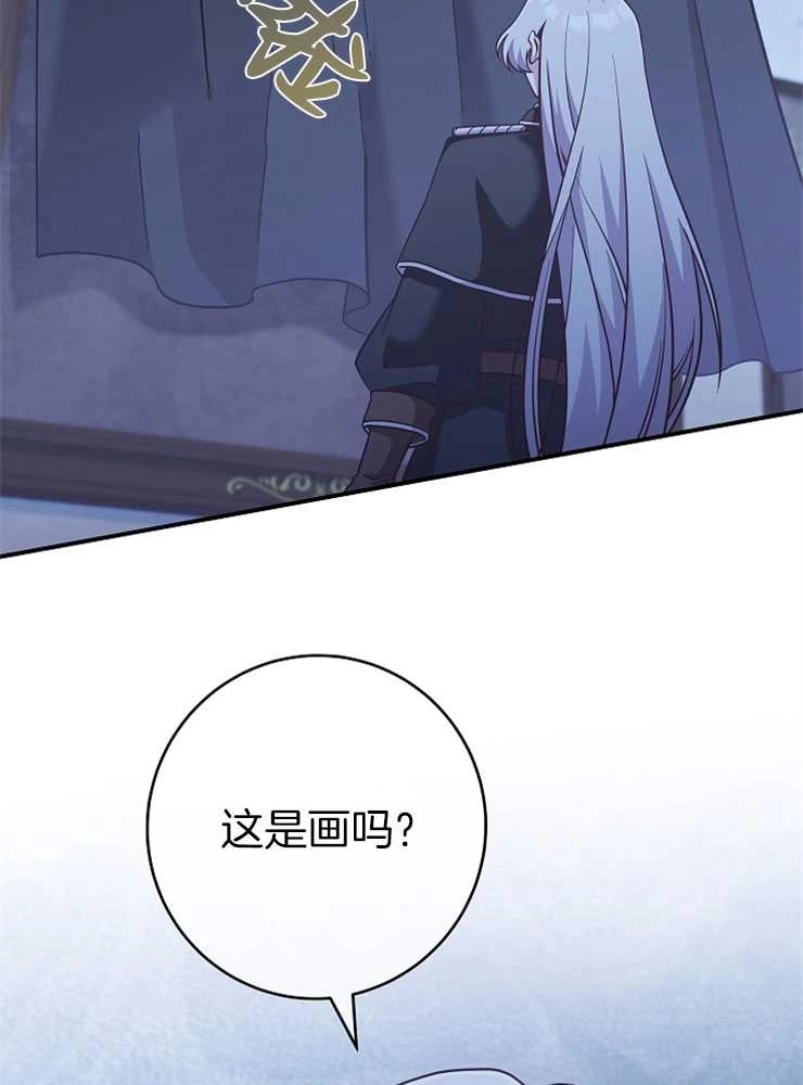 《我被误会成了最终大boss的恋人》第29话 第2页