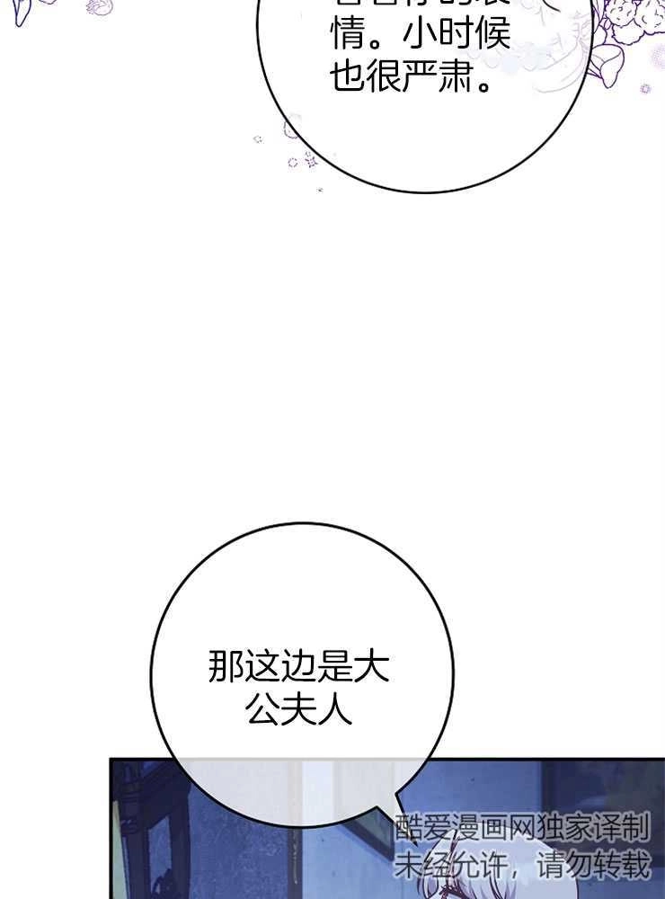 《我被误会成了最终大boss的恋人》第29话 第15页