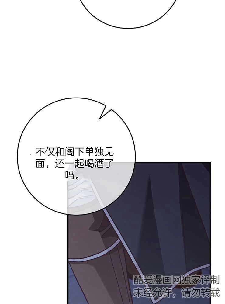 《我被误会成了最终大boss的恋人》第29话 第95页