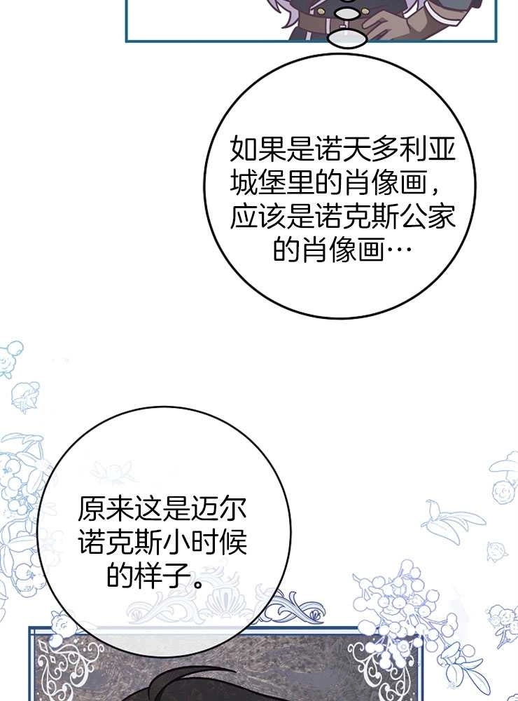 《我被误会成了最终大boss的恋人》第29话 第13页