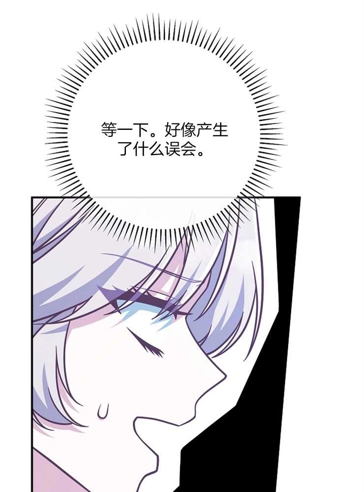《我被误会成了最终大boss的恋人》第29话 第73页