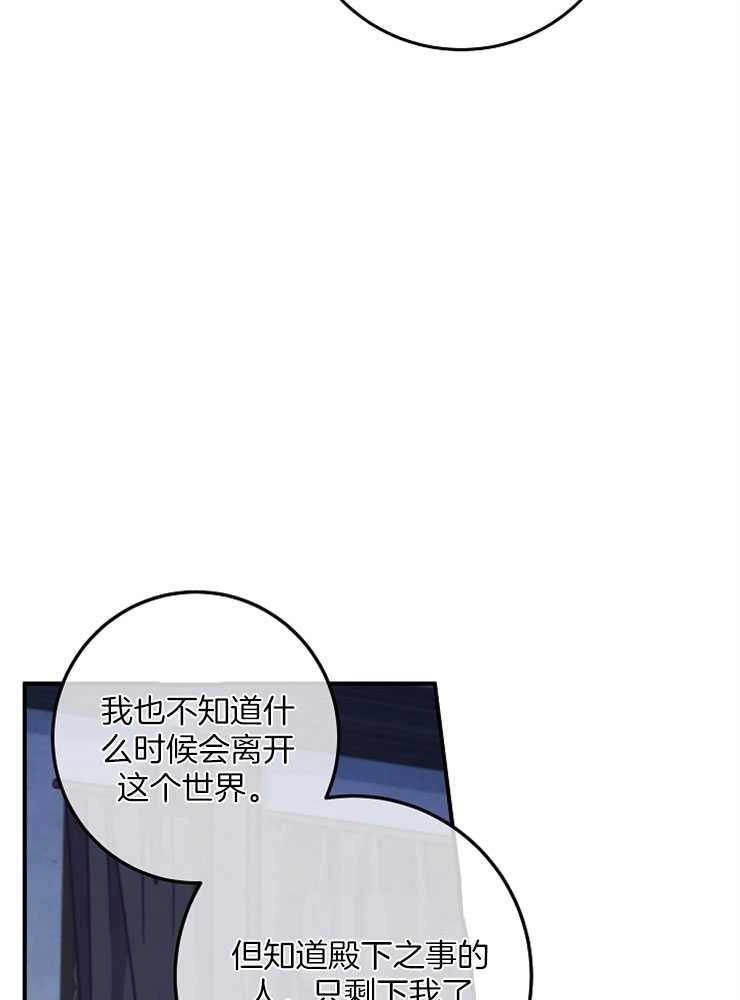 《我被误会成了最终大boss的恋人》第29话 第100页