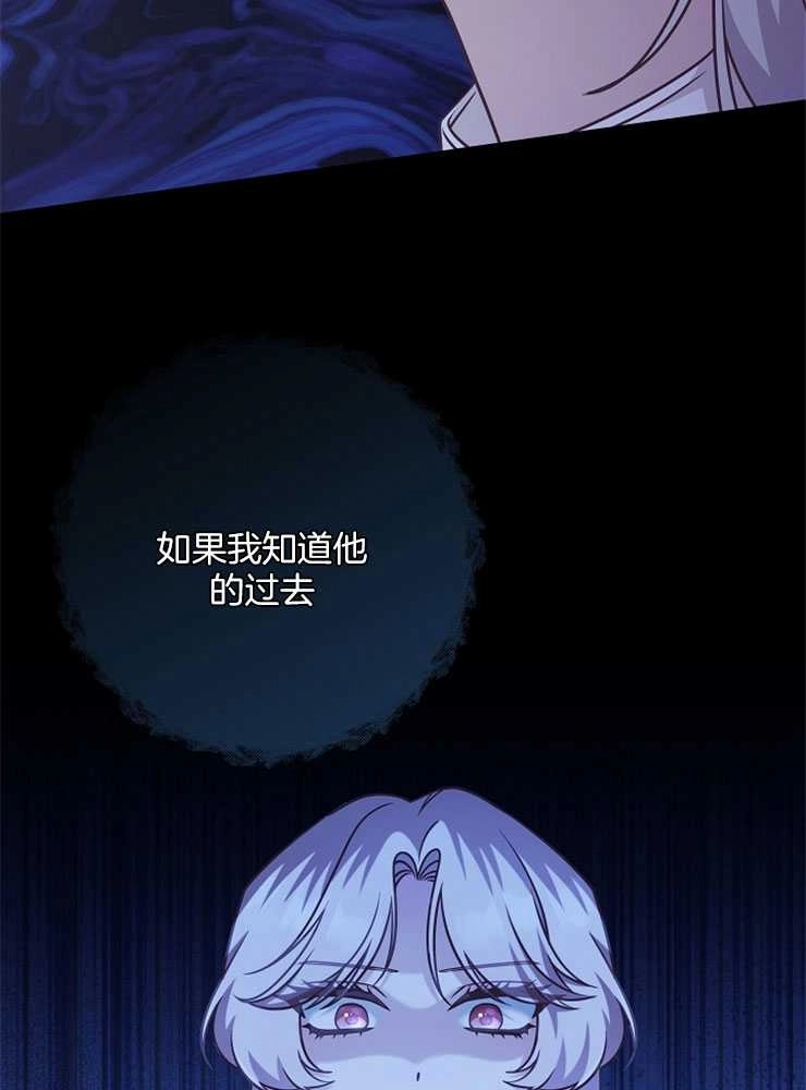 《我被误会成了最终大boss的恋人》第29话 第108页