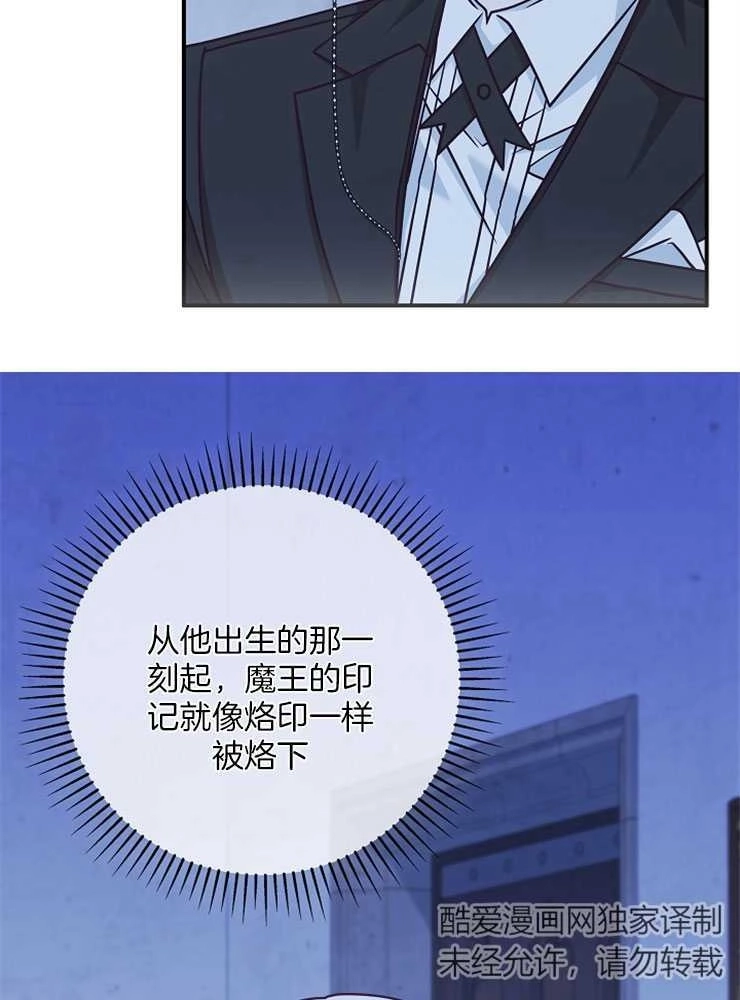 《我被误会成了最终大boss的恋人》第29话 第60页