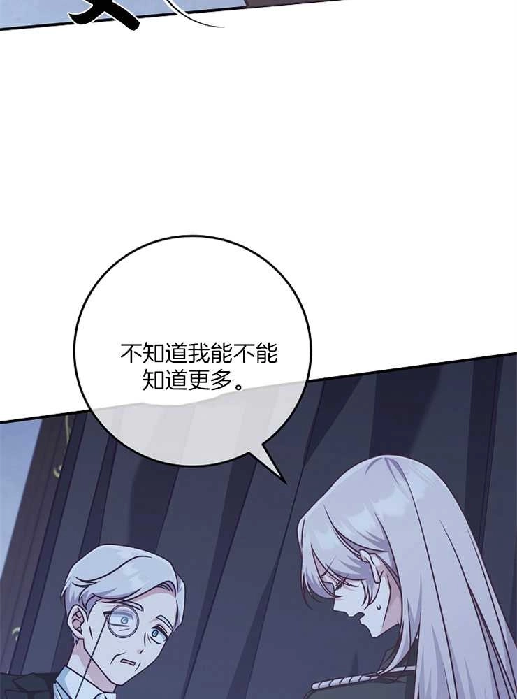 《我被误会成了最终大boss的恋人》第29话 第83页