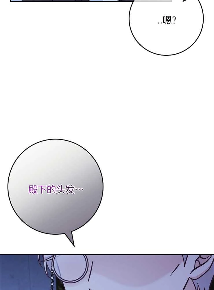 《我被误会成了最终大boss的恋人》第29话 第54页