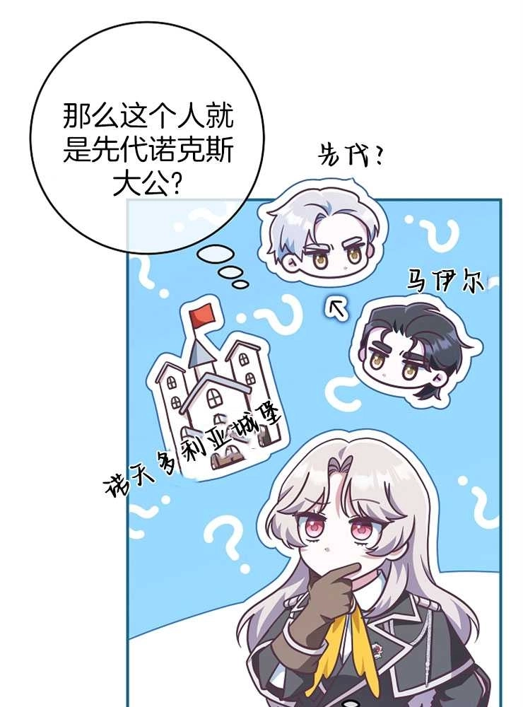 《我被误会成了最终大boss的恋人》第29话 第12页