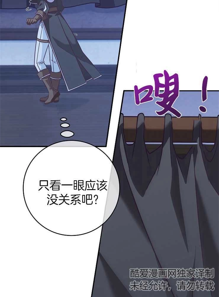 《我被误会成了最终大boss的恋人》第29话 第5页