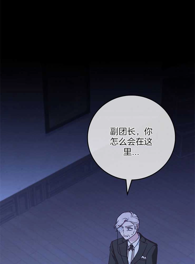 《我被误会成了最终大boss的恋人》第29话 第35页