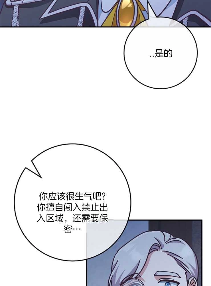 《我被误会成了最终大boss的恋人》第29话 第51页