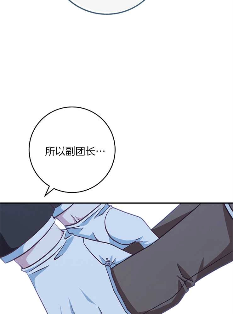 《我被误会成了最终大boss的恋人》第29话 第104页