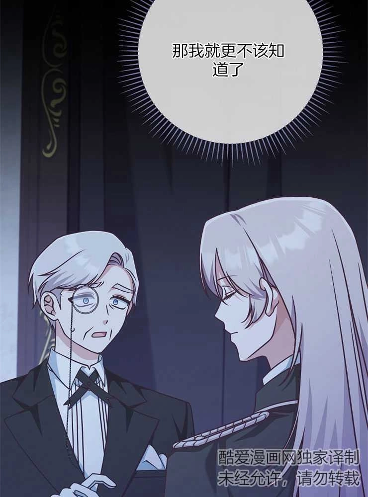 《我被误会成了最终大boss的恋人》第29话 第91页
