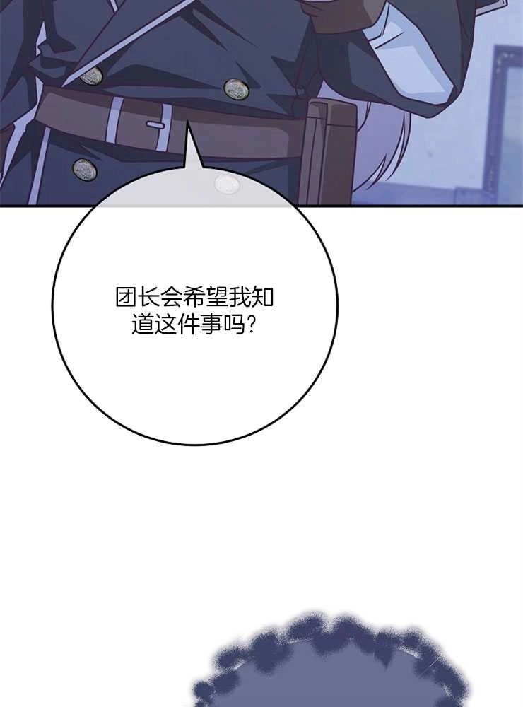 《我被误会成了最终大boss的恋人》第29话 第86页