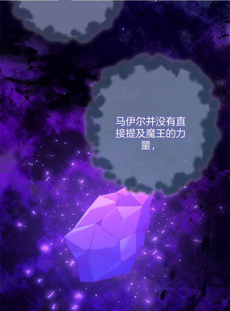 《我被误会成了最终大boss的恋人》第29话 第89页