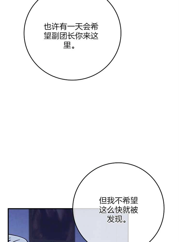 《我被误会成了最终大boss的恋人》第29话 第48页
