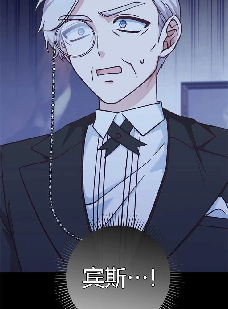 《我被误会成了最终大boss的恋人》第29话 第32页