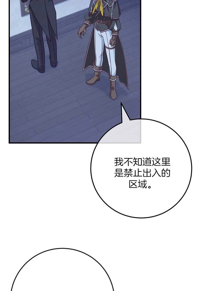 《我被误会成了最终大boss的恋人》第29话 第43页