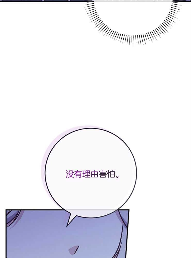 《我被误会成了最终大boss的恋人》第29话 第57页