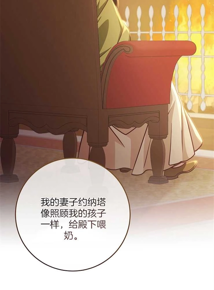 《我被误会成了最终大boss的恋人》第29话 第81页
