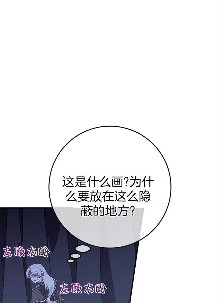 《我被误会成了最终大boss的恋人》第29话 第4页
