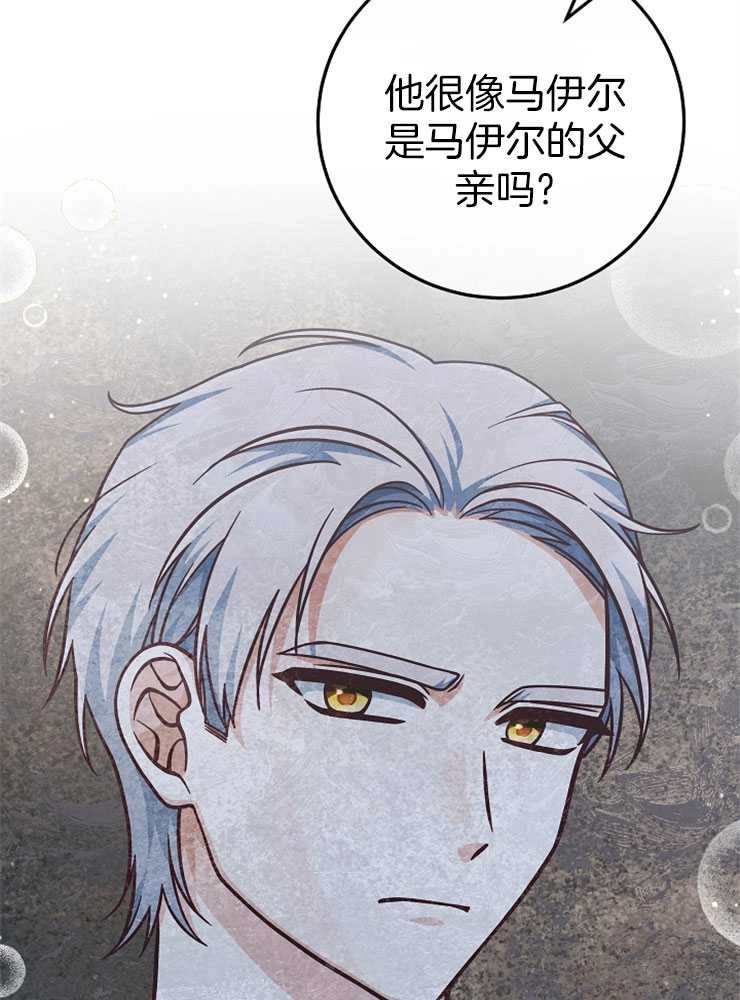 《我被误会成了最终大boss的恋人》第29话 第10页