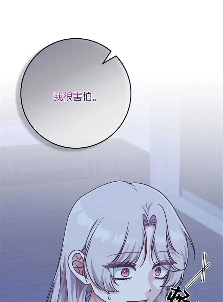《我被误会成了最终大boss的恋人》第29话 第77页