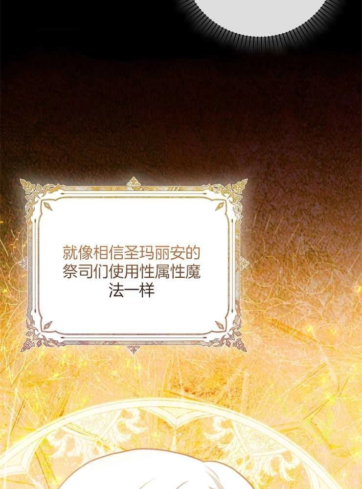 《我被误会成了最终大boss的恋人》第29话 第62页