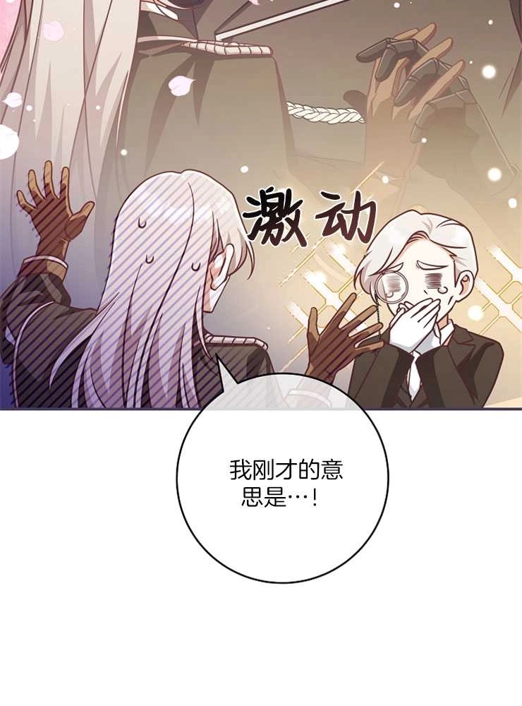 《我被误会成了最终大boss的恋人》第29话 第76页
