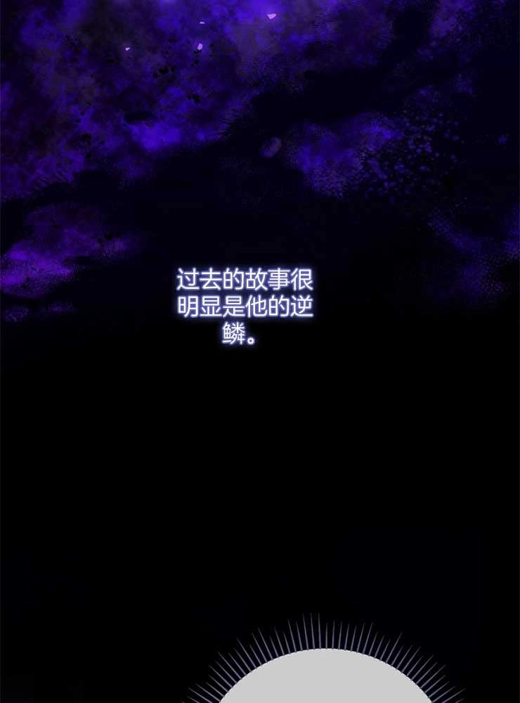 《我被误会成了最终大boss的恋人》第29话 第90页
