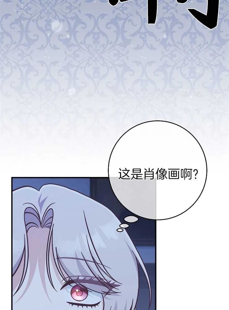 《我被误会成了最终大boss的恋人》第29话 第8页