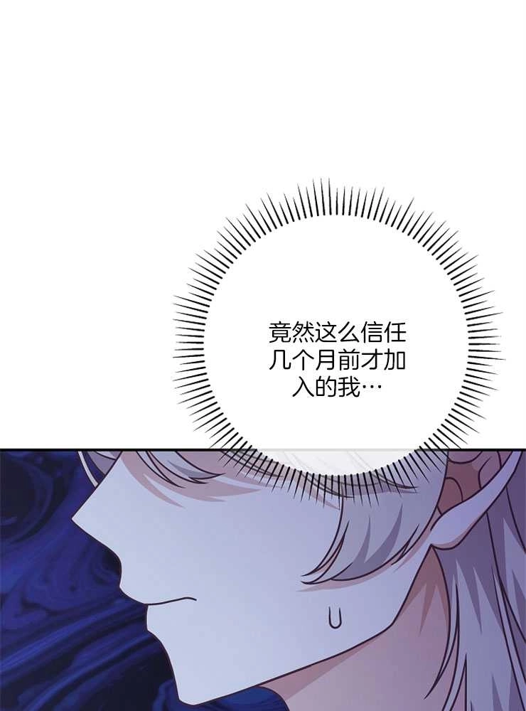 《我被误会成了最终大boss的恋人》第29话 第107页