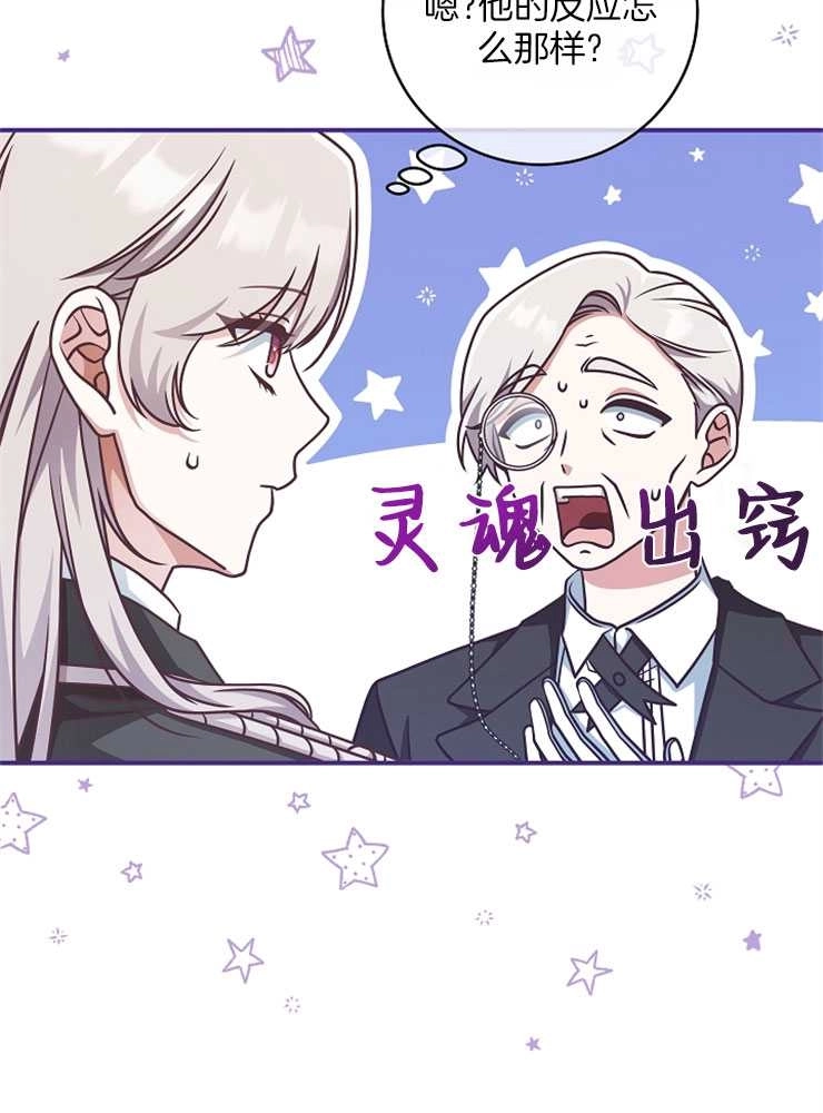 《我被误会成了最终大boss的恋人》第29话 第72页