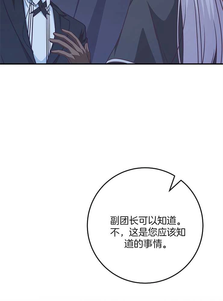 《我被误会成了最终大boss的恋人》第29话 第84页