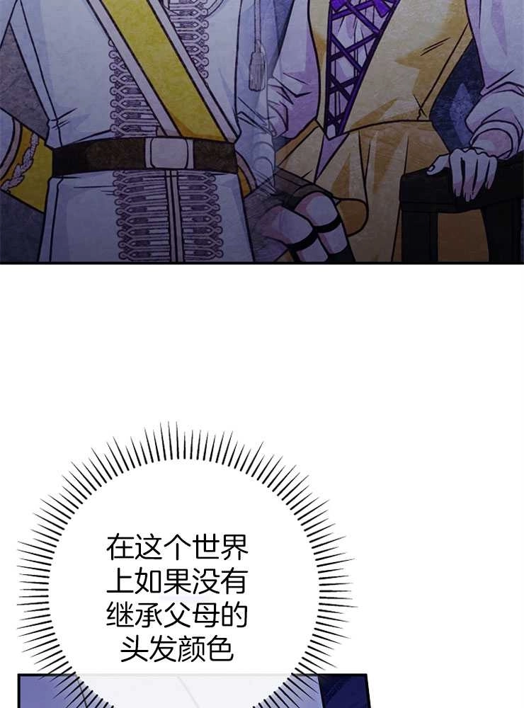 《我被误会成了最终大boss的恋人》第29话 第19页