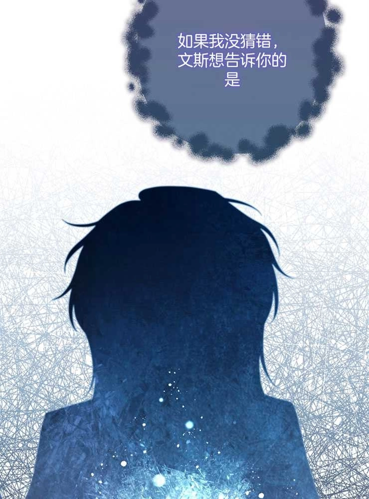 《我被误会成了最终大boss的恋人》第29话 第87页