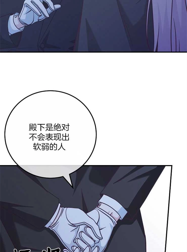 《我被误会成了最终大boss的恋人》第29话 第92页