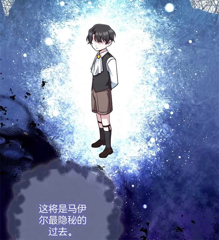 《我被误会成了最终大boss的恋人》第29话 第88页