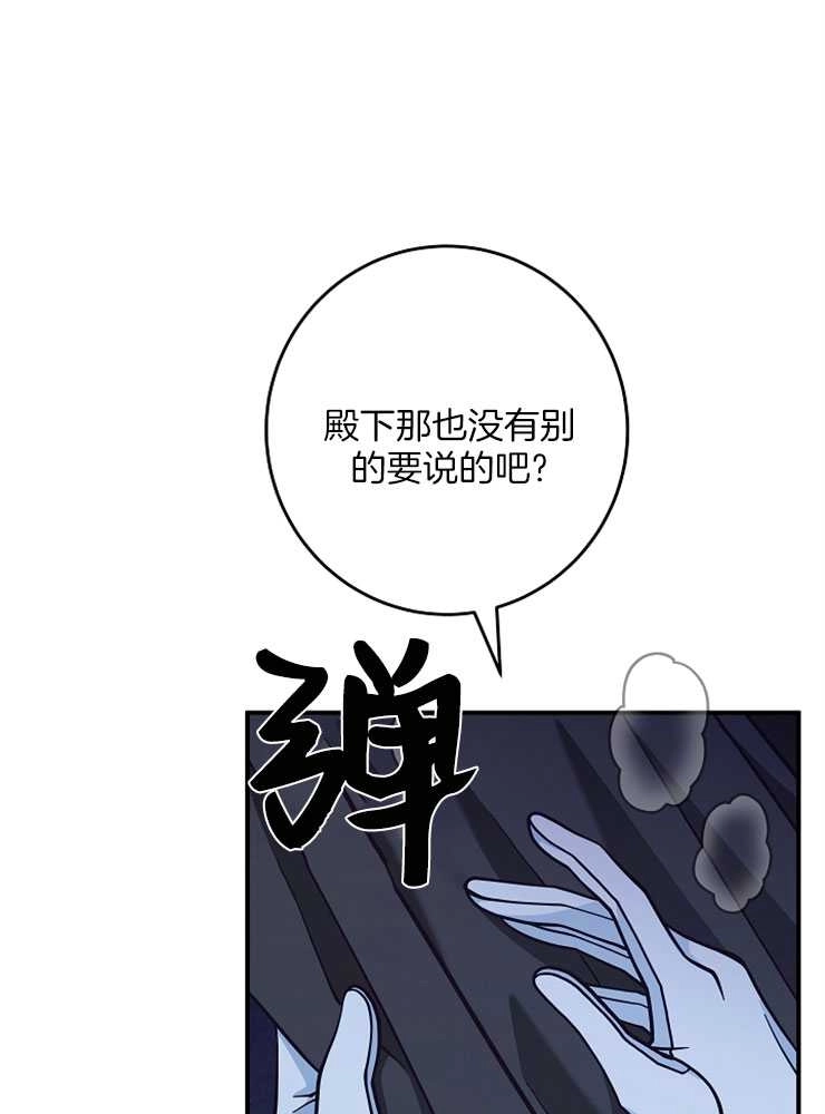 《我被误会成了最终大boss的恋人》第29话 第45页